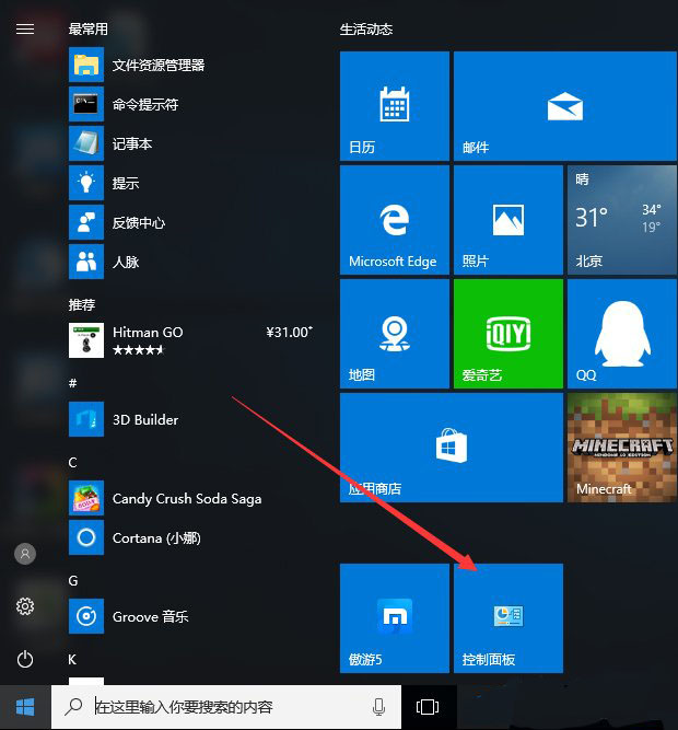 Win10系統如何將控制面板添加到桌面？2-1.jpg
