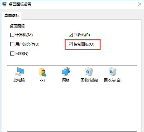 Win10系統如何將控制面板添加到桌面？6.jpg