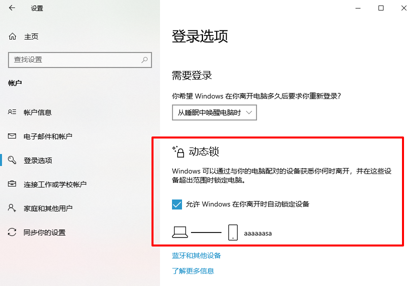 f-動態(tài)鎖設置成功