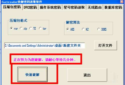 5-點(diǎn)擊快速破解