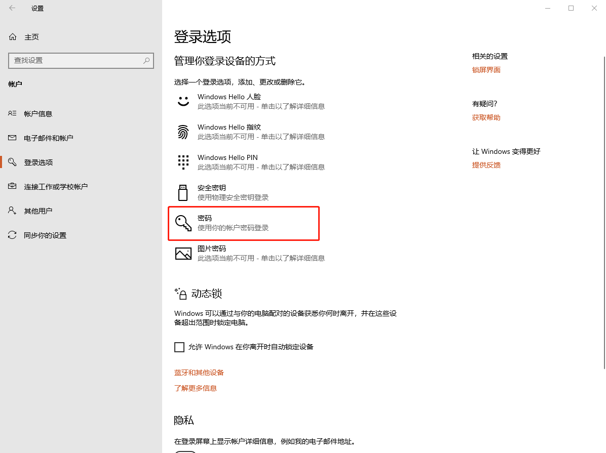 2-設(shè)置開機密碼