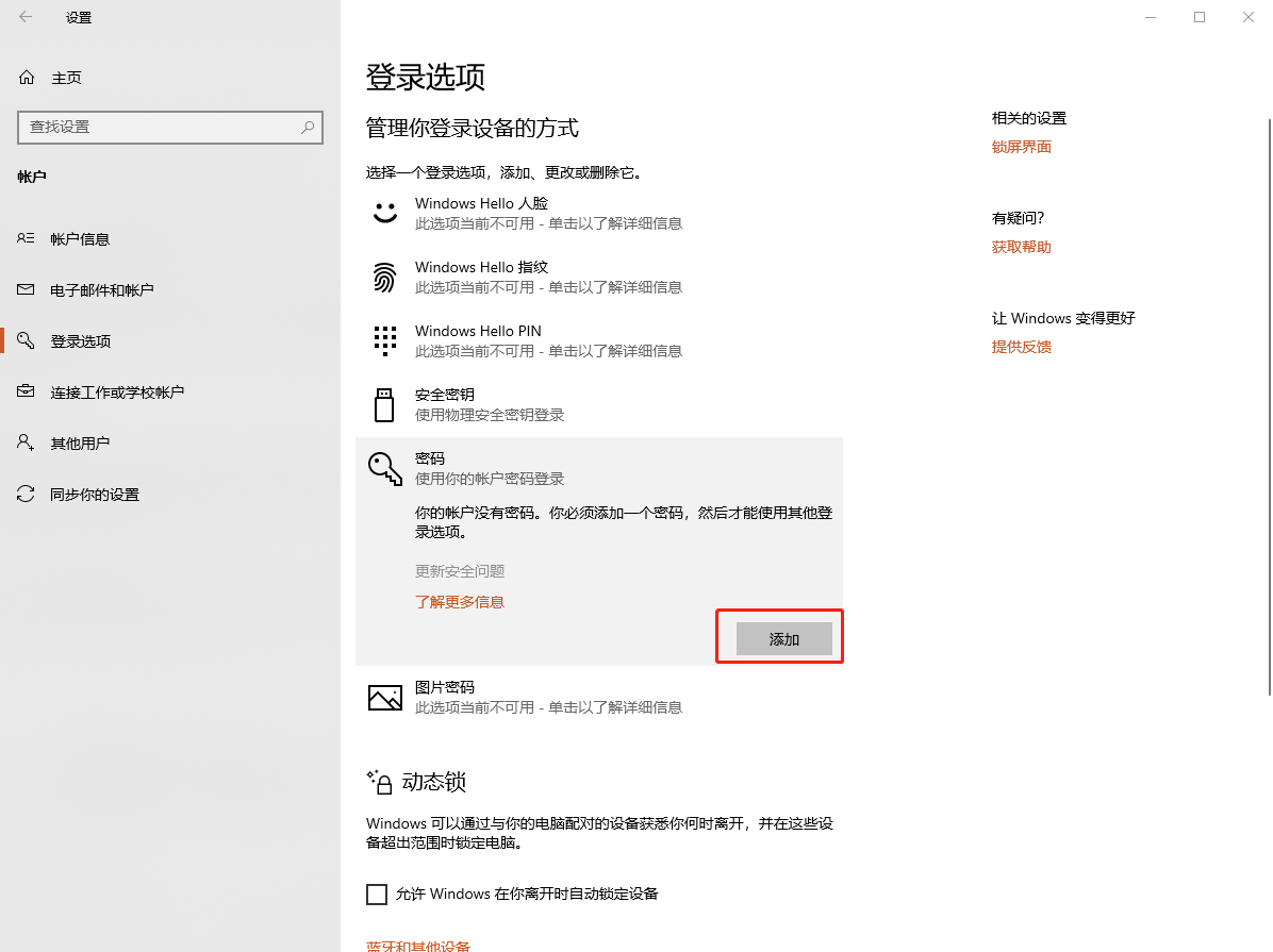 3-設(shè)置開機密碼