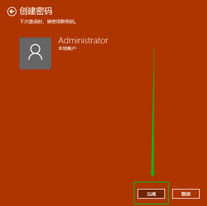 5-設(shè)置開機密碼