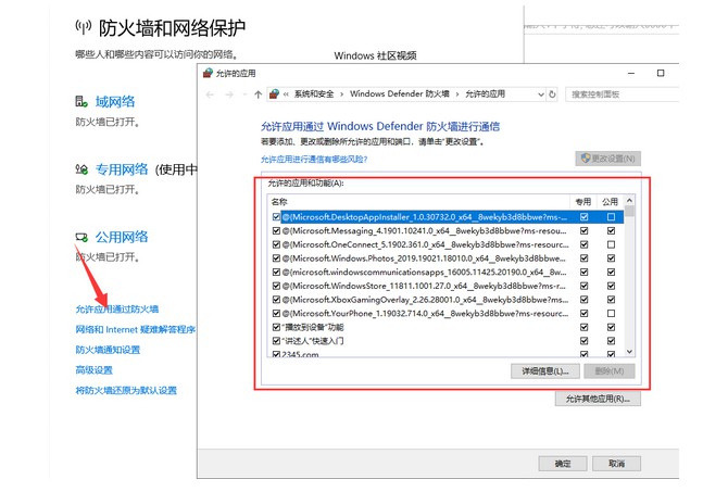 5-設(shè)置允許應(yīng)用通過(guò)防火墻