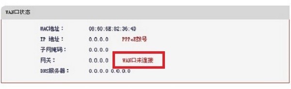 路由器wan口未連接的原因！