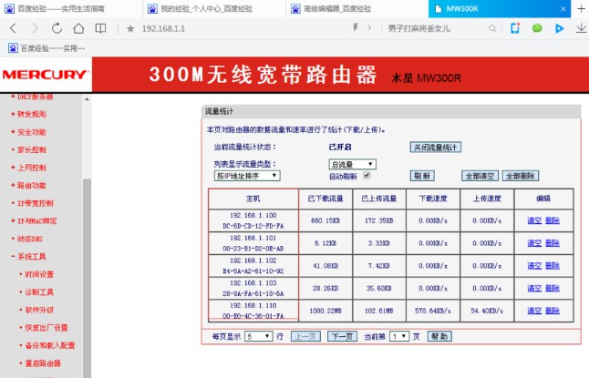 6-系統工具流量統計里查找別人的ip地址