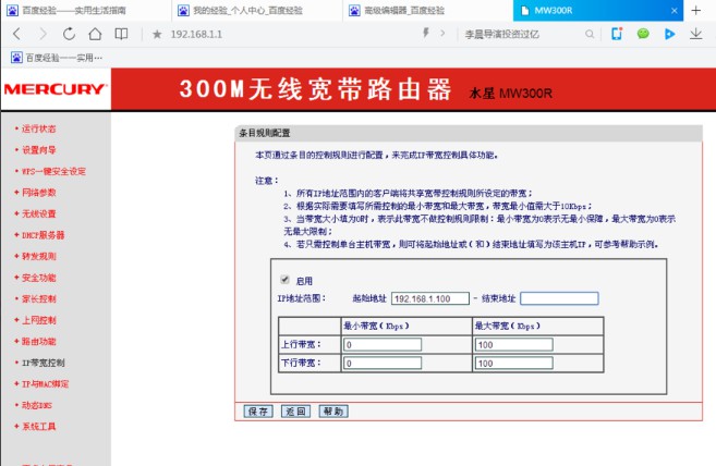 7-限制別人的網速