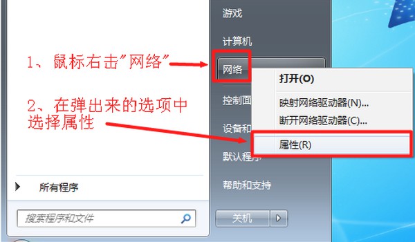 9-右擊”網絡”選擇”屬性”.