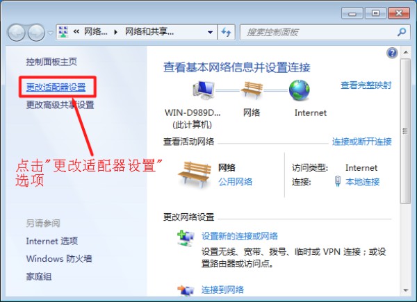 10-更改適配器設置