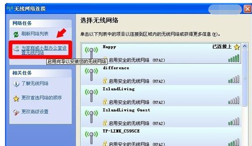2-設(shè)置無線網(wǎng)絡(luò)