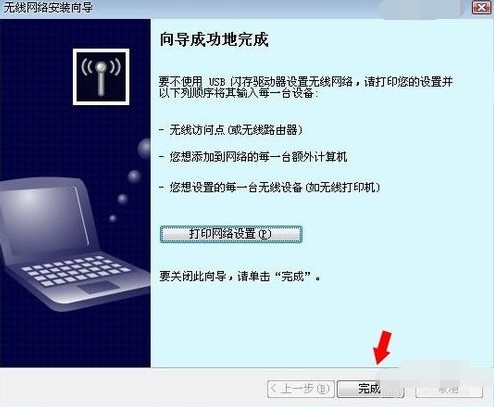 6-無線網(wǎng)絡(luò)的設(shè)置