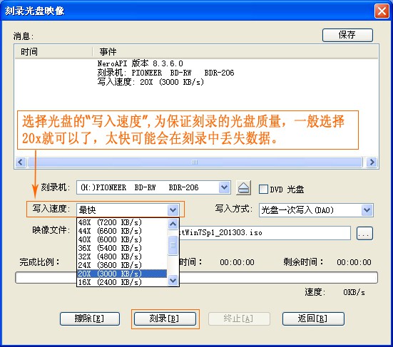 8-保證刻錄系統光盤的質量