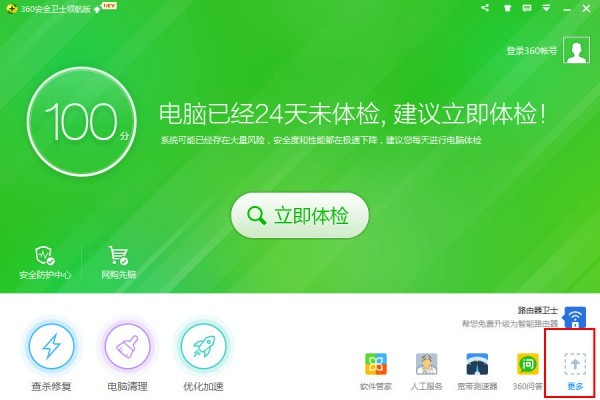 8-打開360安全衛(wèi)士