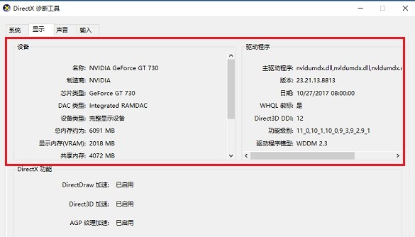 11-設(shè)備和驅(qū)動(dòng)程序的信息
