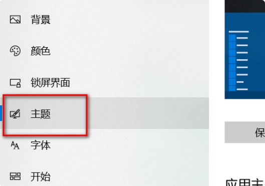 16-點(diǎn)擊頁面左側(cè)的主題選項(xiàng)卡