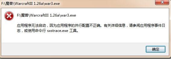 應用程序無法啟動并行配置不正確的原因！