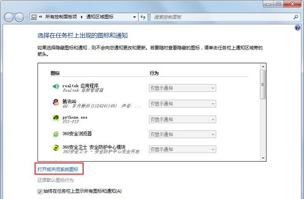 3-打開(kāi)或關(guān)閉系統(tǒng)圖標(biāo)