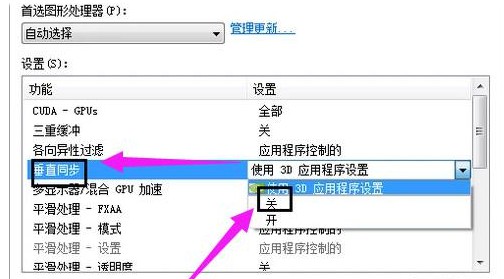7-關(guān)閉顯卡的垂直同步