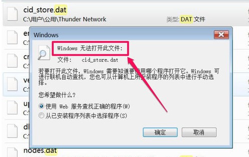 dat文件用什么軟件打開？