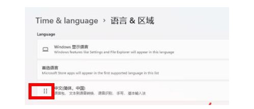 3-將Windows11系統(tǒng)的時(shí)區(qū)改成“中文（簡(jiǎn)體）中國(guó)”