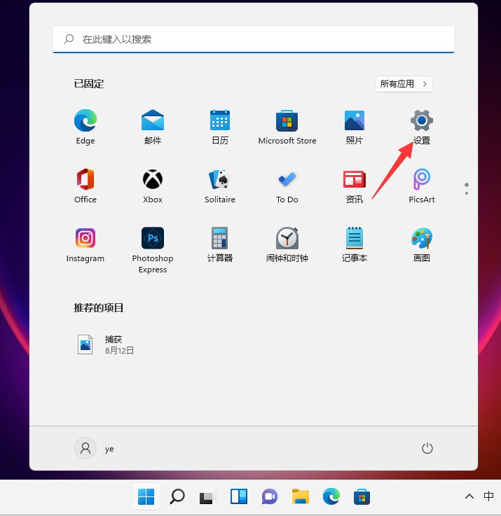 1-點擊進入設(shè)置頁面