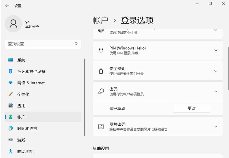 3-準(zhǔn)備進行密碼的修改