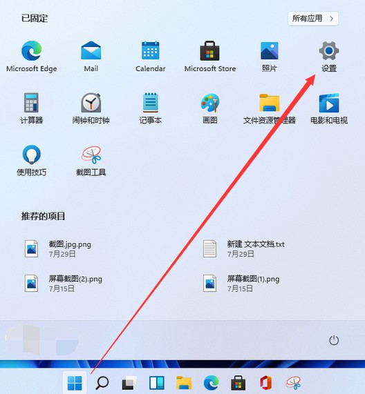 1-找到并打開設(shè)置