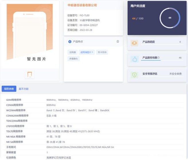 華為5G新機(jī)：Hi nova 9 SE已入網(wǎng)，或支持66W快充