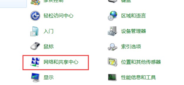 h-點擊網(wǎng)絡(luò)和共享中心選項