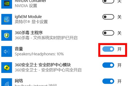 e-將音量的開關(guān)開啟