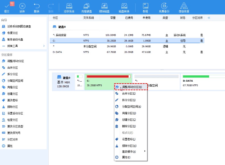 g-選擇“調整 移動分區(qū)”