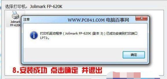 g-8win7系統(tǒng)打印機(jī)安裝