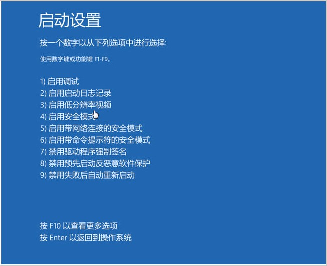 5-進(jìn)入系統(tǒng)安全模式