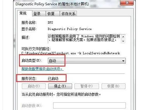 4-設(shè)置服務(wù)啟動(dòng)類型