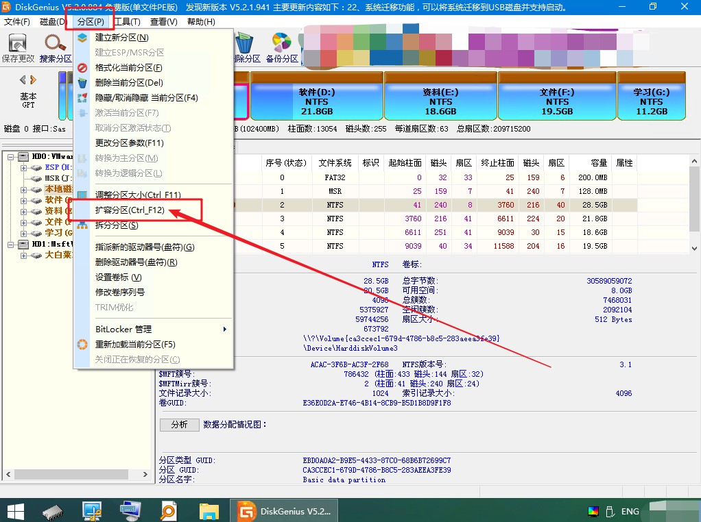 2-選擇擴容分區