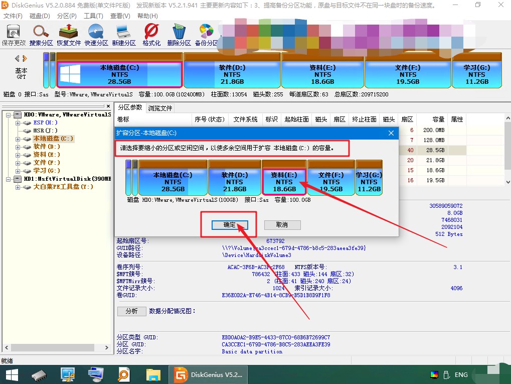 3-選擇要縮小的分區，用于c盤擴容