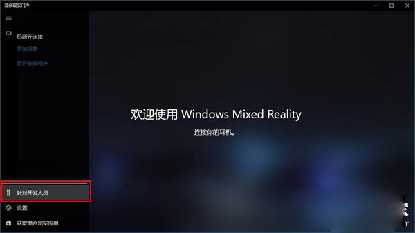 混合現(xiàn)實(shí)門戶