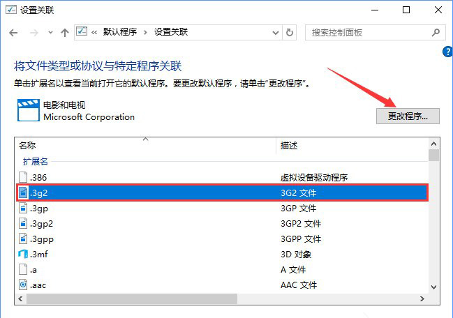 Win10系統(tǒng)打開文件提示“請在默認(rèn)程序控制面板中創(chuàng)建關(guān)聯(lián)”怎么辦b-2.jpg
