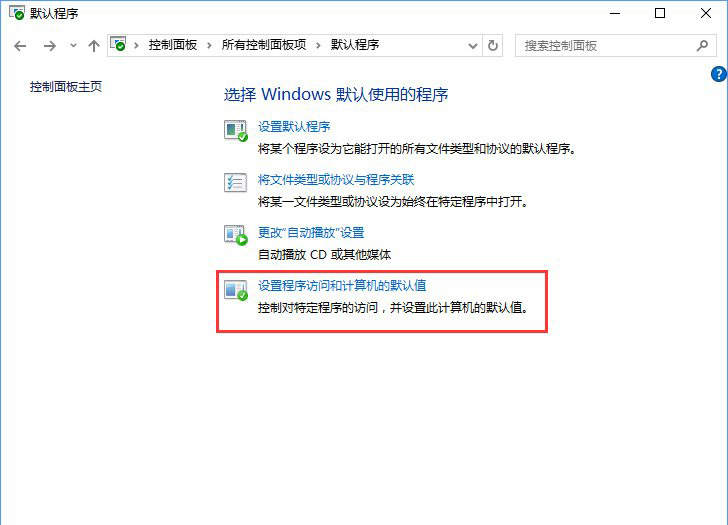 Win10系統(tǒng)打開文件提示“請在默認(rèn)程序控制面板中創(chuàng)建關(guān)聯(lián)”怎么辦d.jpg