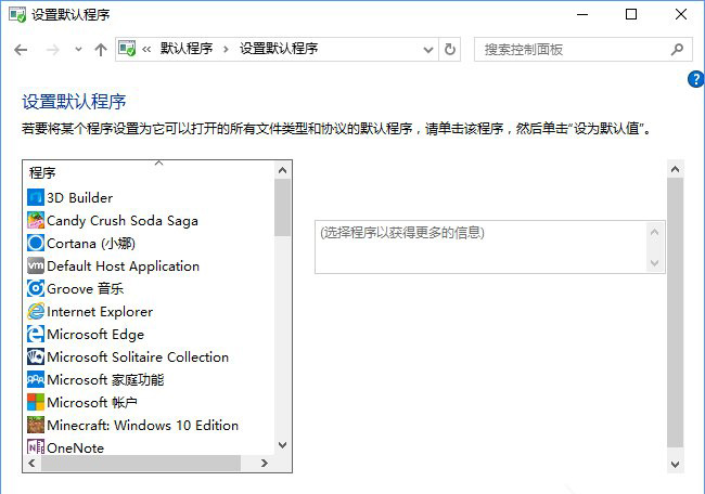 Win10系統(tǒng)打開文件提示“請在默認(rèn)程序控制面板中創(chuàng)建關(guān)聯(lián)”怎么辦a-2.jpg