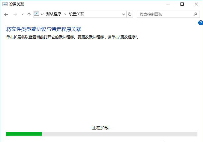 Win10系統(tǒng)打開文件提示“請在默認(rèn)程序控制面板中創(chuàng)建關(guān)聯(lián)”怎么辦b-1.jpg
