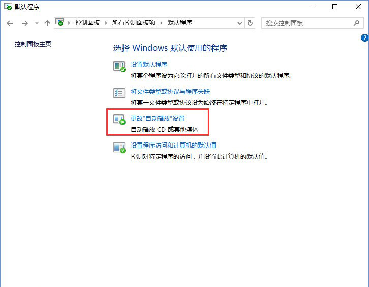Win10系統(tǒng)打開文件提示“請在默認(rèn)程序控制面板中創(chuàng)建關(guān)聯(lián)”怎么辦c.jpg