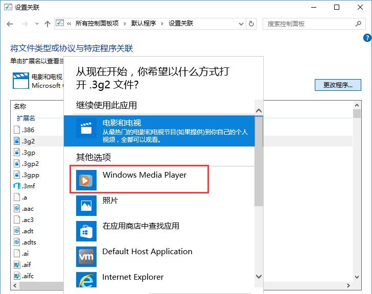 Win10系統(tǒng)打開文件提示“請在默認(rèn)程序控制面板中創(chuàng)建關(guān)聯(lián)”怎么辦b-3.jpg